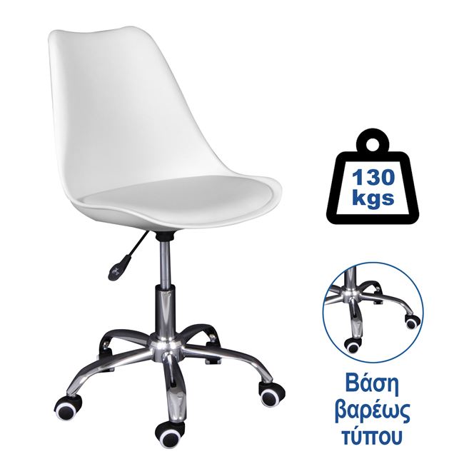 Καρέκλα γραφείου "MARTIN" από pp-pu σε λευκό χρώμα 48x56x82/94