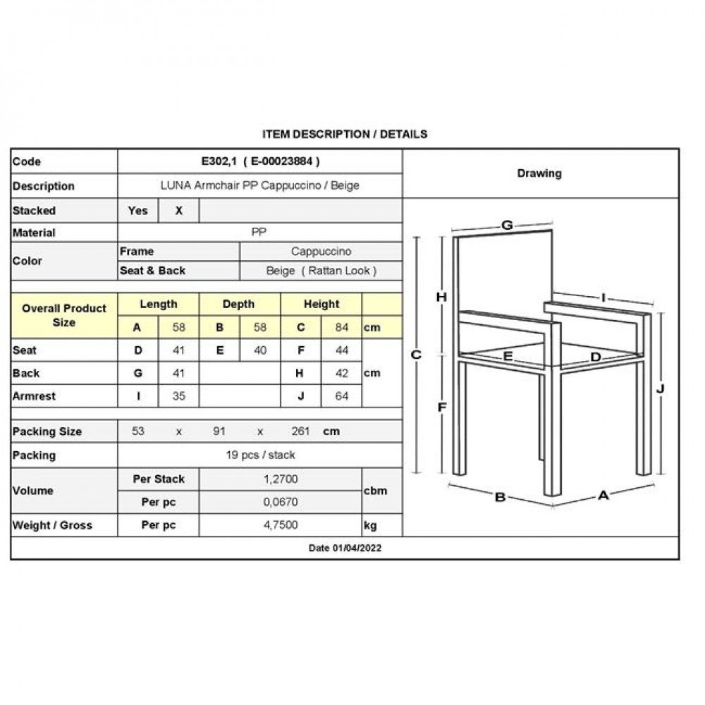 Πολυθρόνα κήπου "LUNA" από πολυπροπυλένιο σε χρώμα καπουτσίνο/μπεζ 58x58x84