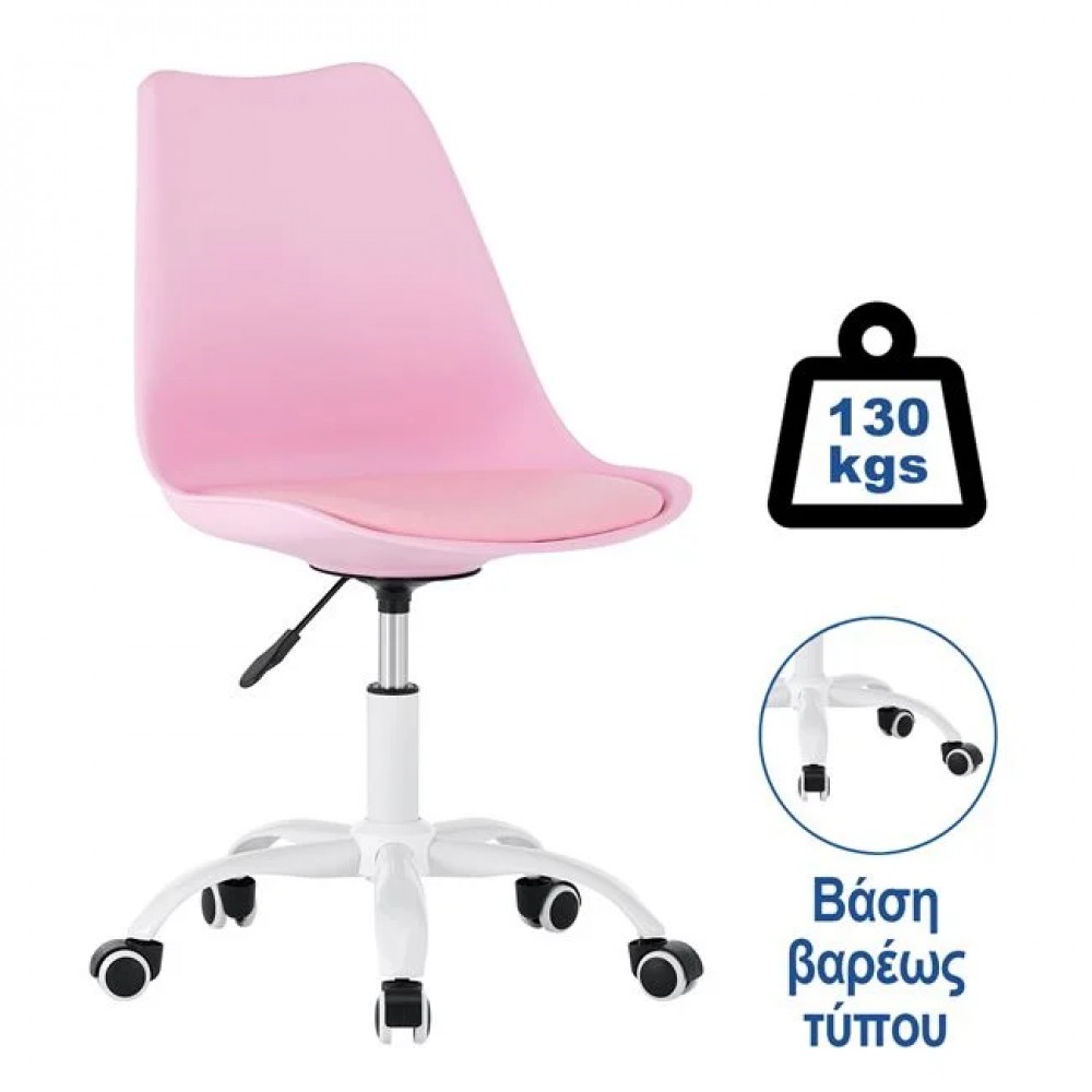 Καρέκλα γραφείου ''MARTIN'' από PP/PU σε χρώμα ροζ/λευκό 51x55x78-88