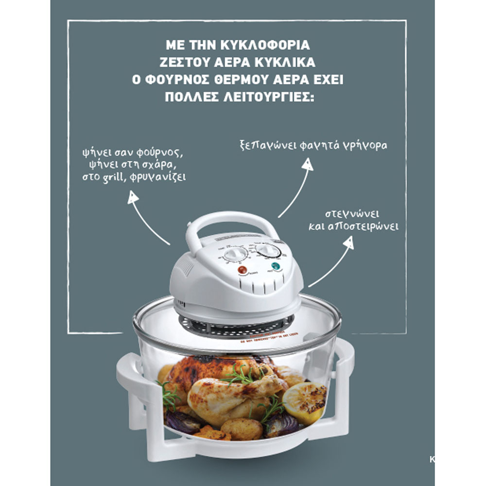 Φουρνάκι ρομπότ με αντίσταση σε χρώμα λευκό 17lt
