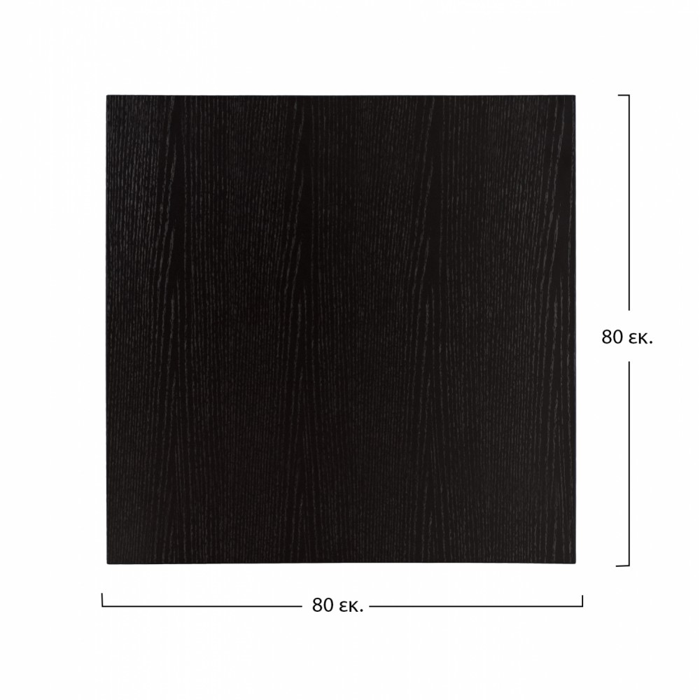 Επιφάνεια τραπεζιού σε μαύρο χρώμα 80x80