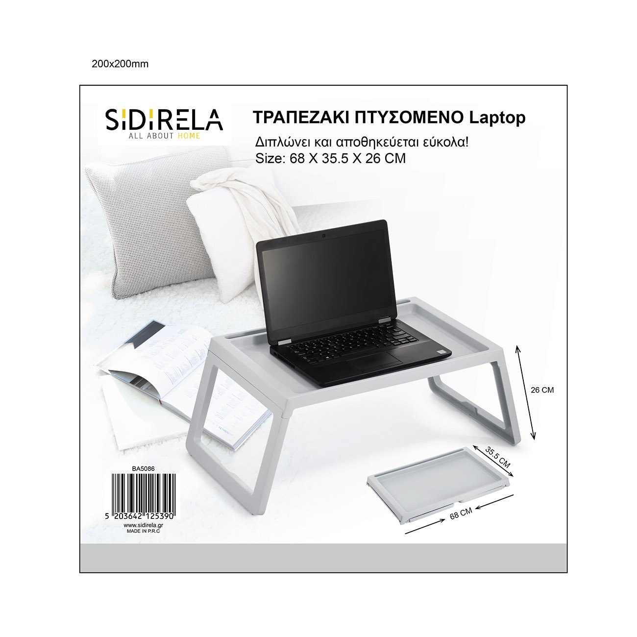 Τραπεζάκι “LAPTOP” πτυσσόμενο σε χρώμα λευκό 68x35x26